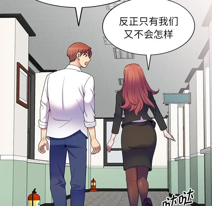 漫画《别叫我老师》第7话第11张图