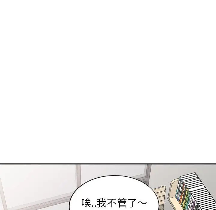 漫画《别叫我老师》第7话第113张图