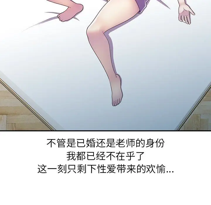 漫画《别叫我老师》第7话第144张图