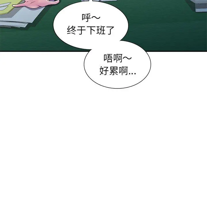 漫画《别叫我老师》第7话第52张图