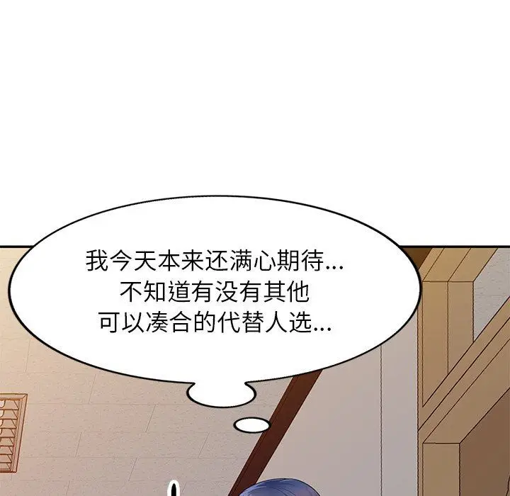 漫画《别叫我老师》第7话第74张图