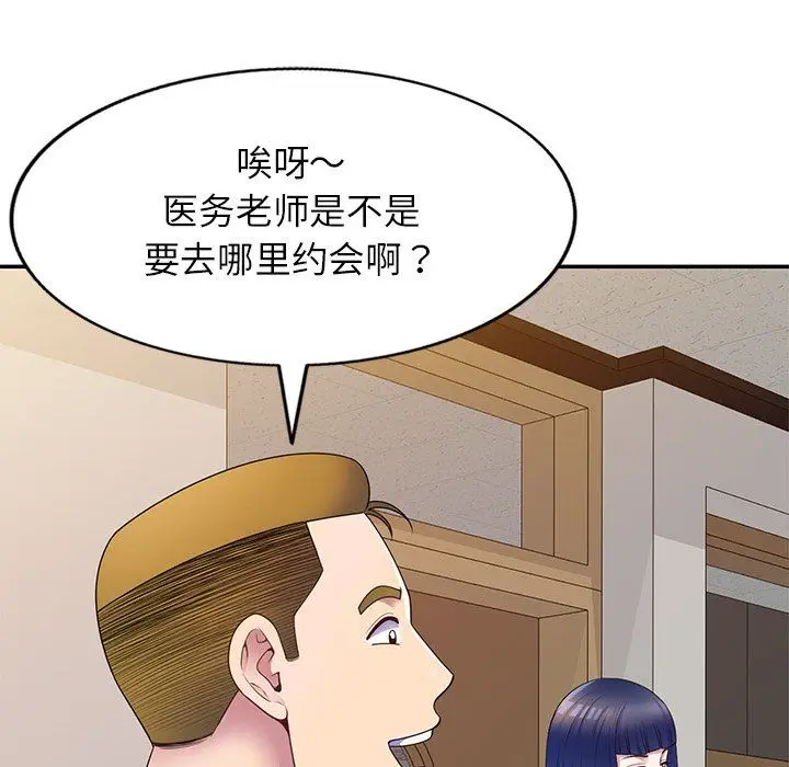 漫画《别叫我老师》第7话第77张图