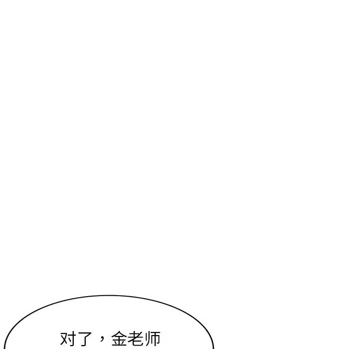 漫画《别叫我老师》第7话第79张图