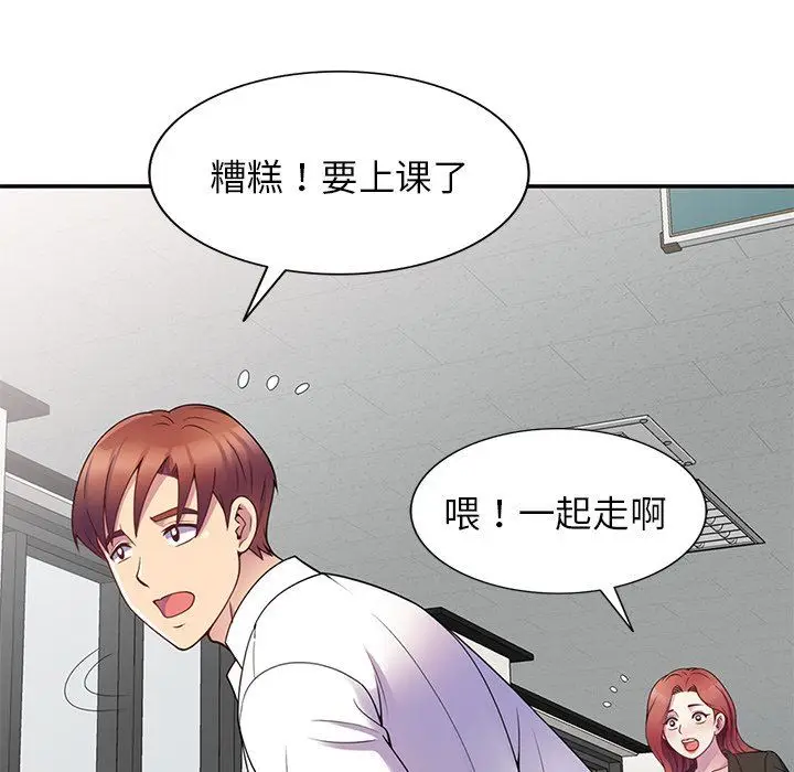 漫画《别叫我老师》第7话第8张图