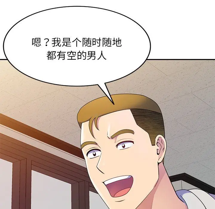 漫画《别叫我老师》第7话第83张图