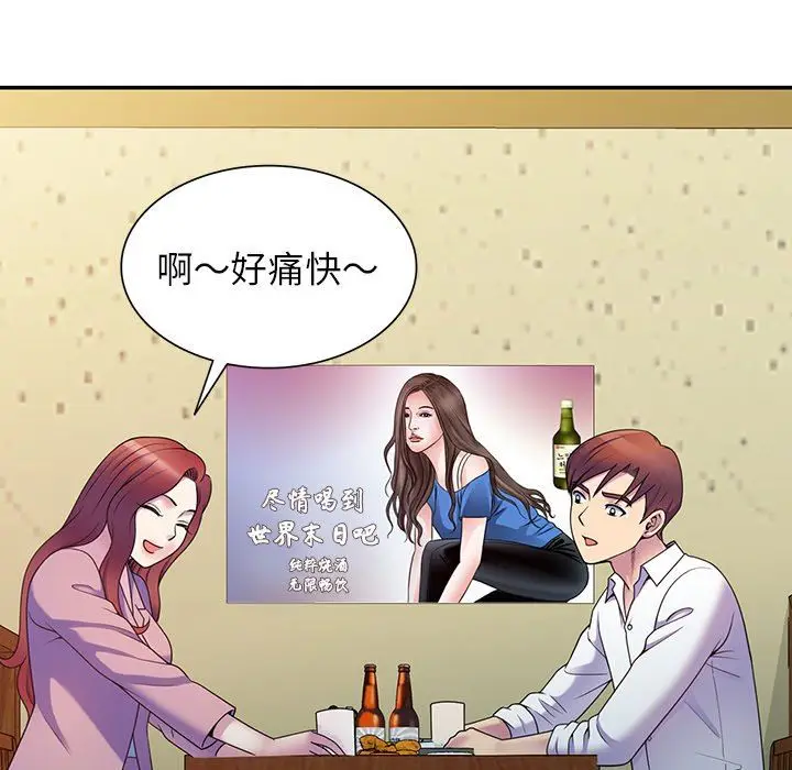 漫画《别叫我老师》第7话第98张图