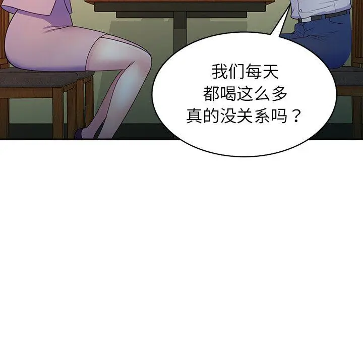 漫画《别叫我老师》第7话第99张图