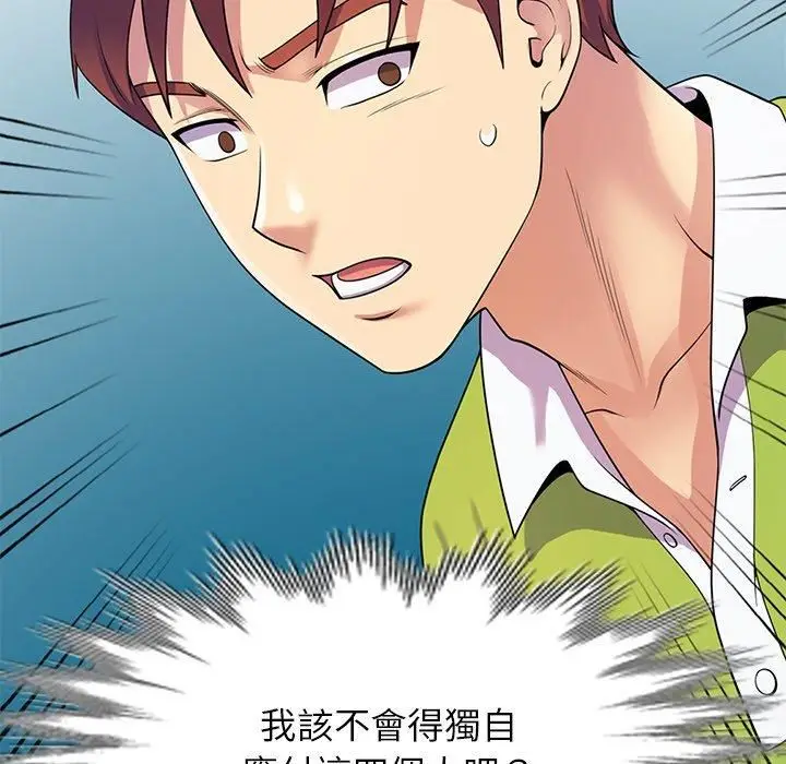 漫画《别叫我老师》第8话第105张图