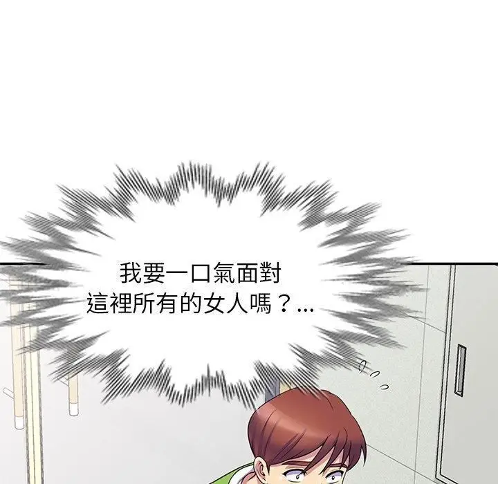 漫画《别叫我老师》第8话第121张图