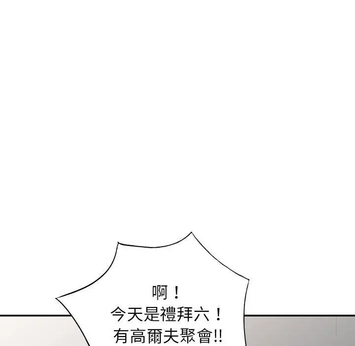 漫画《别叫我老师》第8话第54张图