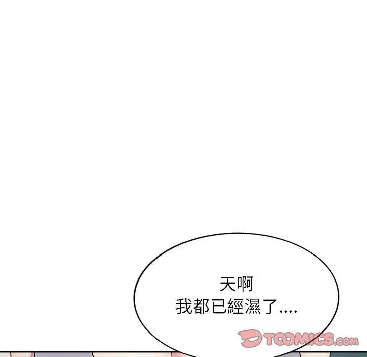 漫画《别叫我老师》第12话第100张图
