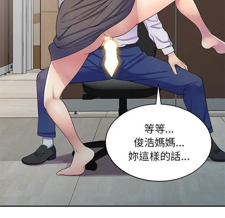 漫画《别叫我老师》第12话第107张图