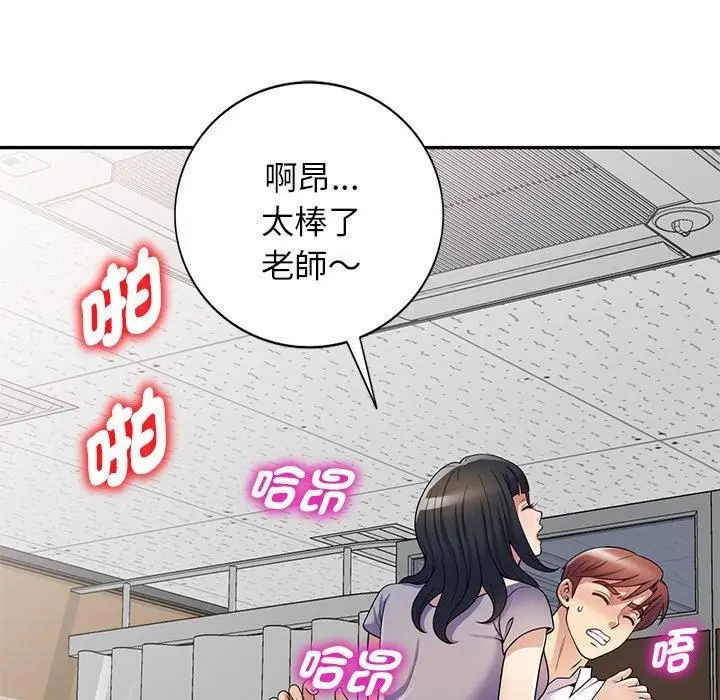 漫画《别叫我老师》第12话第122张图