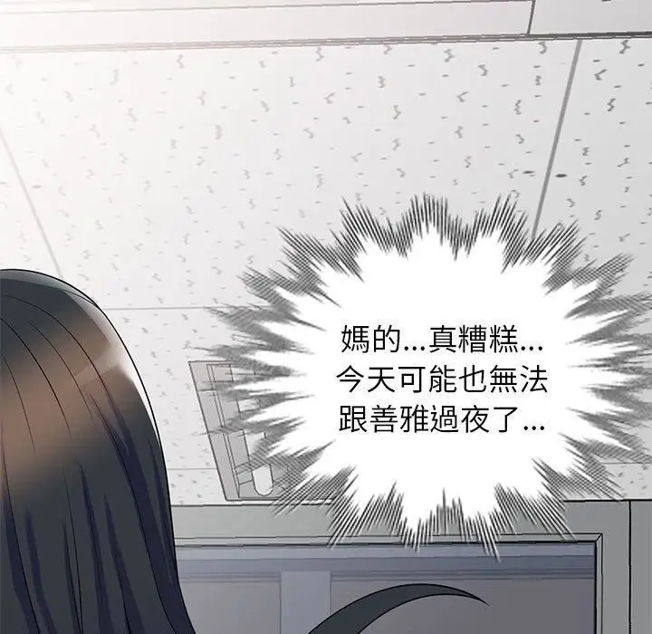 漫画《别叫我老师》第12话第144张图