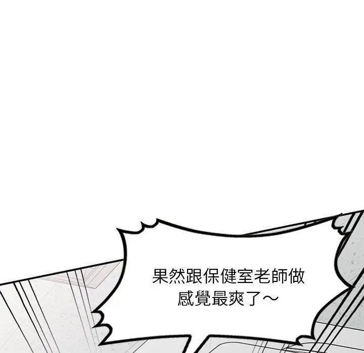 漫画《别叫我老师》第12话第157张图