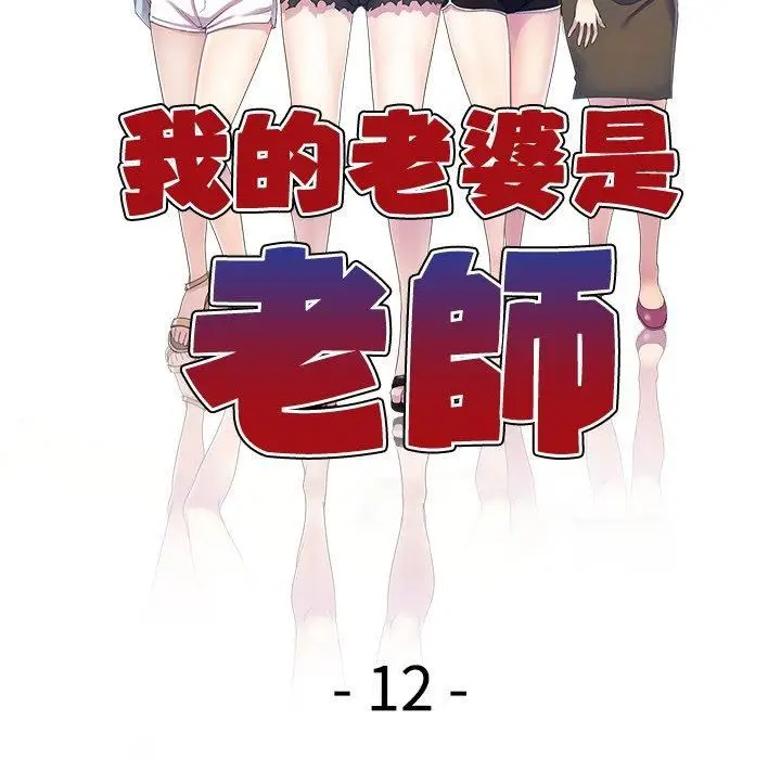 漫画《别叫我老师》第12话第16张图