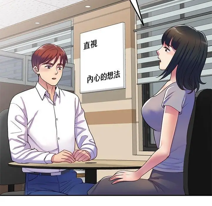 漫画《别叫我老师》第12话第25张图