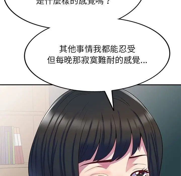漫画《别叫我老师》第12话第27张图