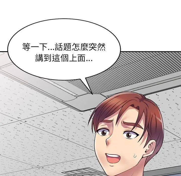 漫画《别叫我老师》第12话第30张图