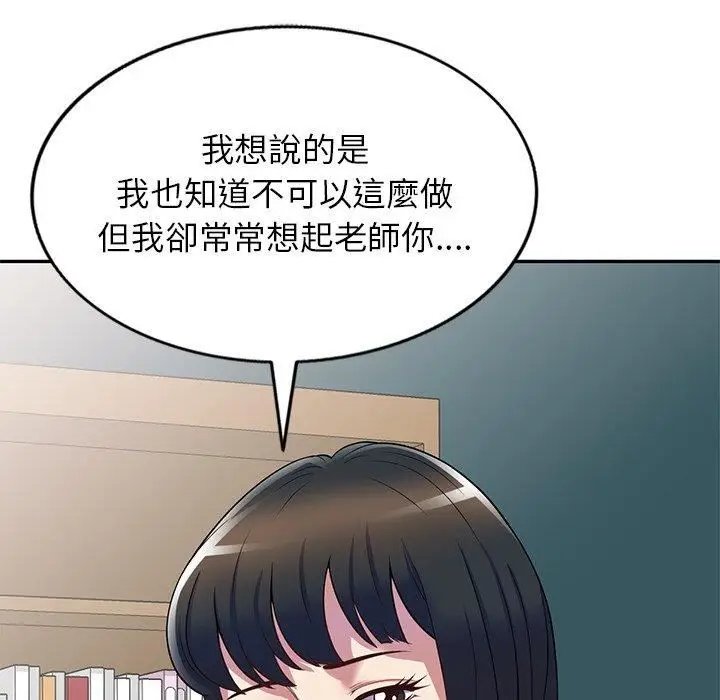 漫画《别叫我老师》第12话第33张图