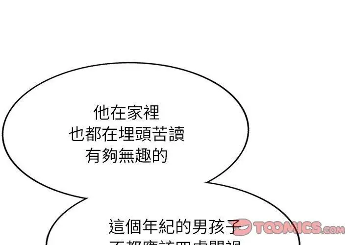 漫画《别叫我老师》第12话第4张图