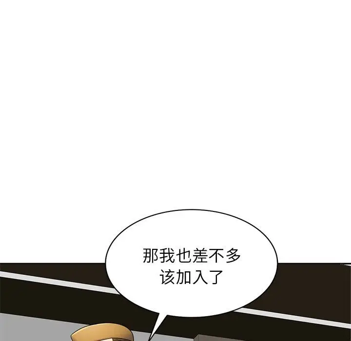 漫画《别叫我老师》第3话第101张图