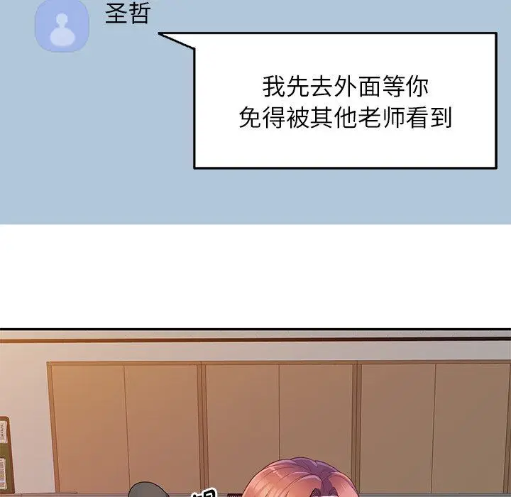 漫画《别叫我老师》第3话第127张图