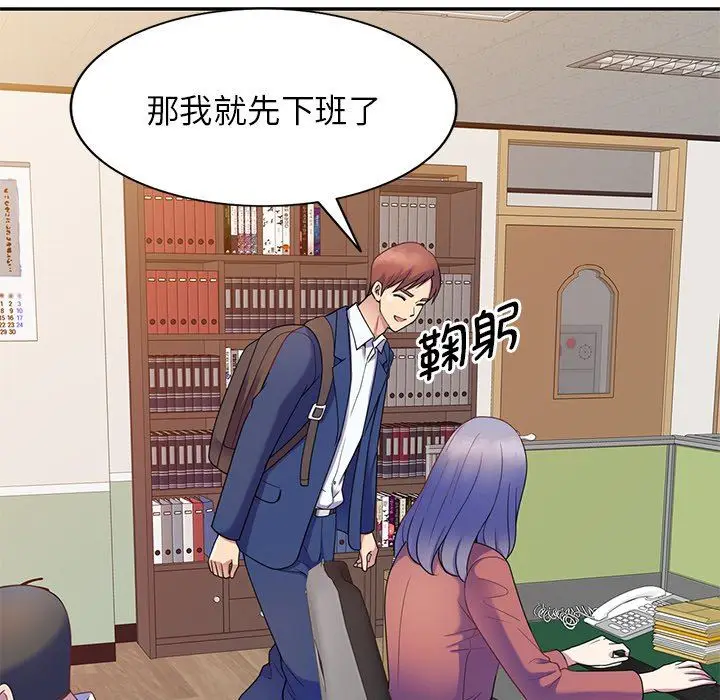 漫画《别叫我老师》第3话第130张图