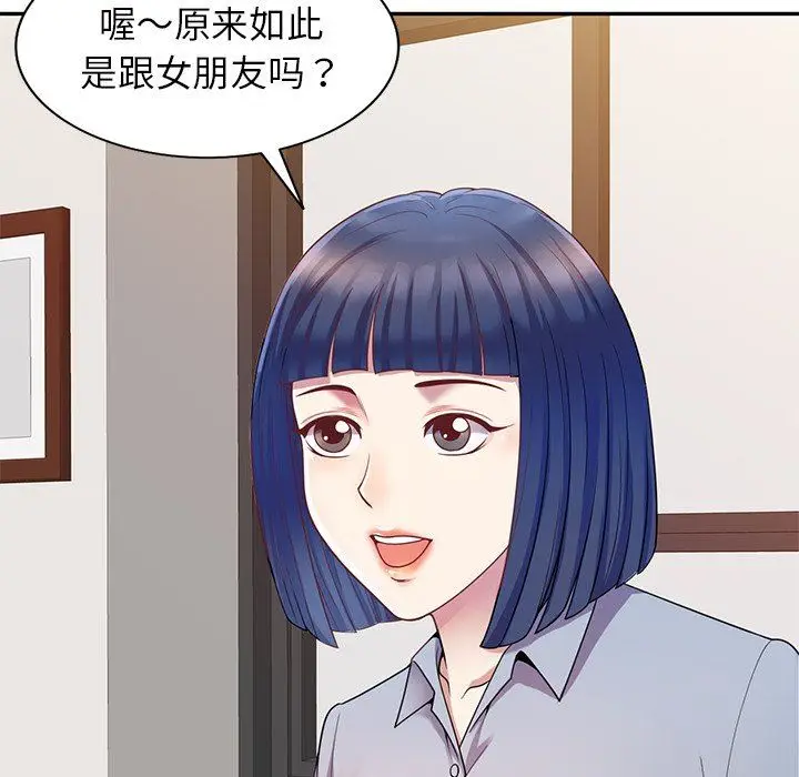 漫画《别叫我老师》第3话第148张图