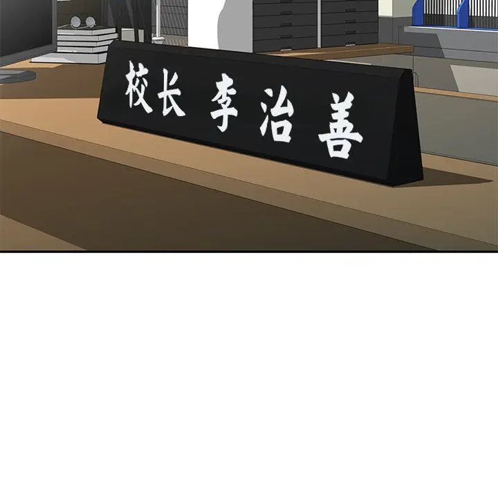 漫画《别叫我老师》第3话第19张图