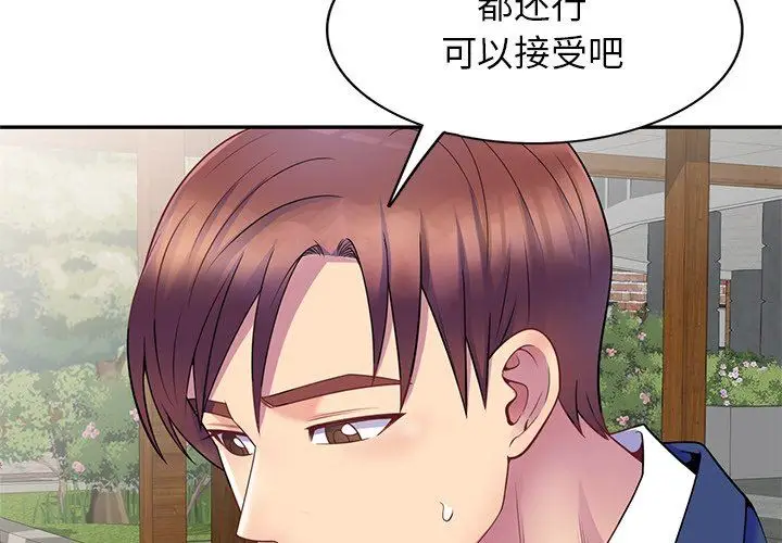 漫画《别叫我老师》第3话第2张图