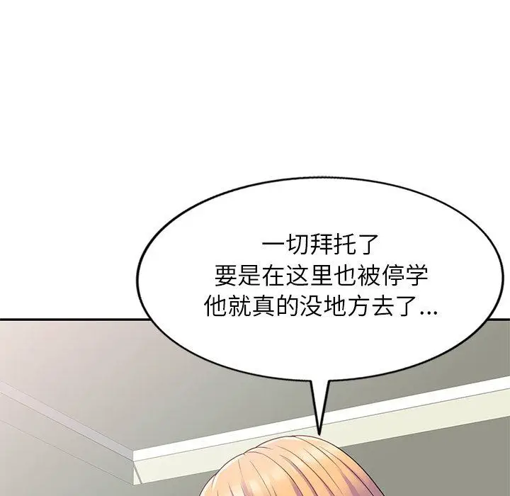 漫画《别叫我老师》第3话第20张图
