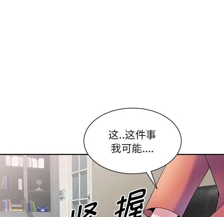漫画《别叫我老师》第3话第25张图