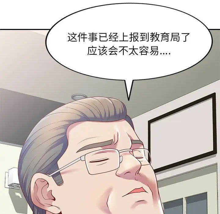 漫画《别叫我老师》第3话第28张图