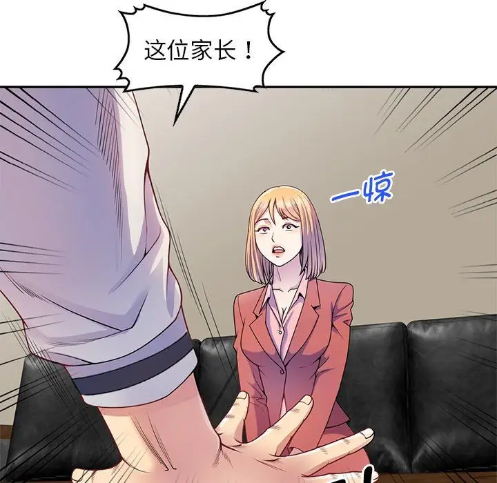 漫画《别叫我老师》第3话第31张图
