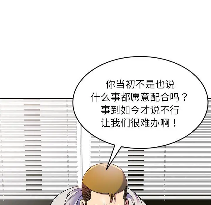 漫画《别叫我老师》第3话第33张图