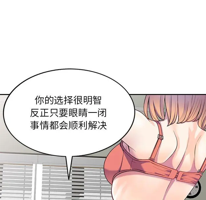 漫画《别叫我老师》第3话第44张图