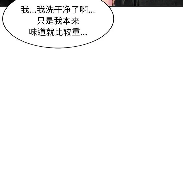 漫画《别叫我老师》第3话第83张图