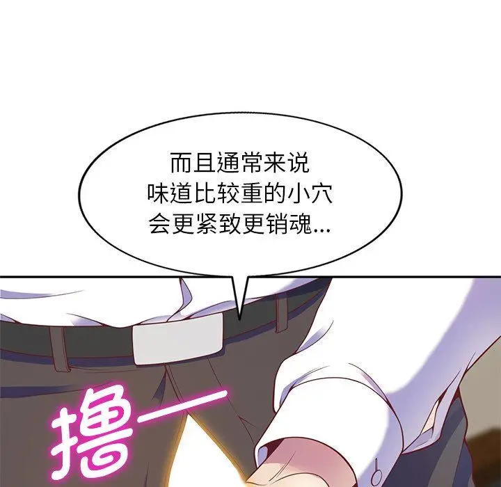 漫画《别叫我老师》第3话第86张图