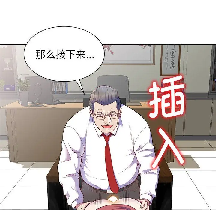漫画《别叫我老师》第3话第91张图