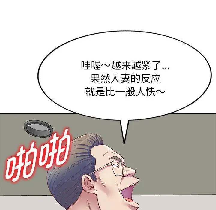 漫画《别叫我老师》第3话第96张图