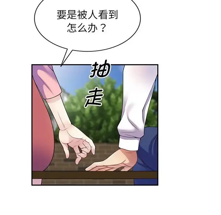 漫画《别叫我老师》第20话第112张图