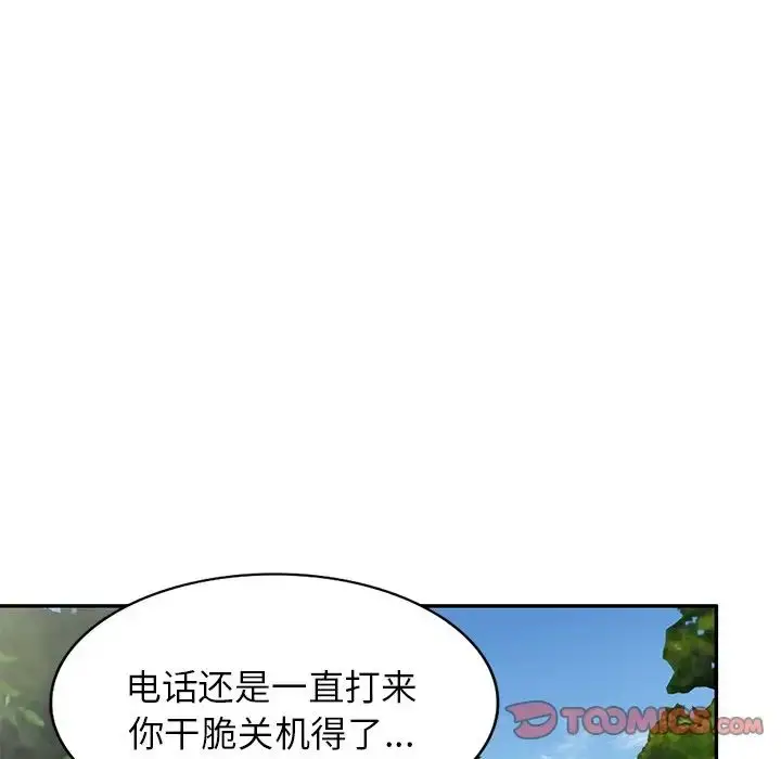 漫画《别叫我老师》第20话第132张图