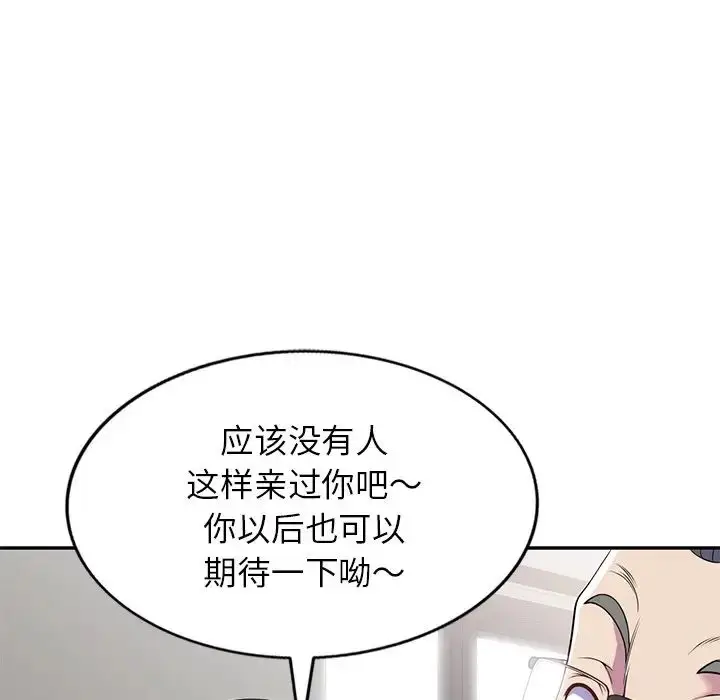 漫画《别叫我老师》第20话第149张图
