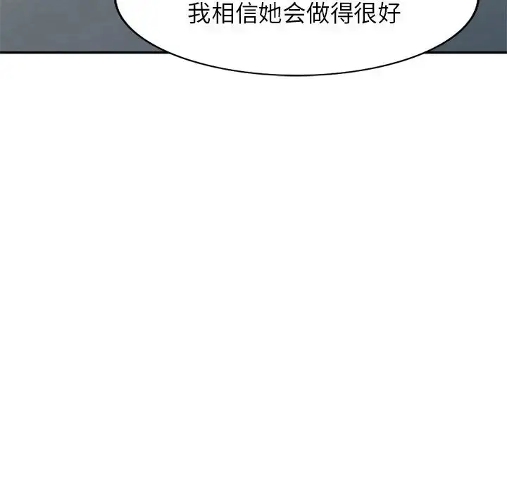 漫画《别叫我老师》第20话第160张图