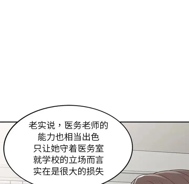 漫画《别叫我老师》第20话第161张图