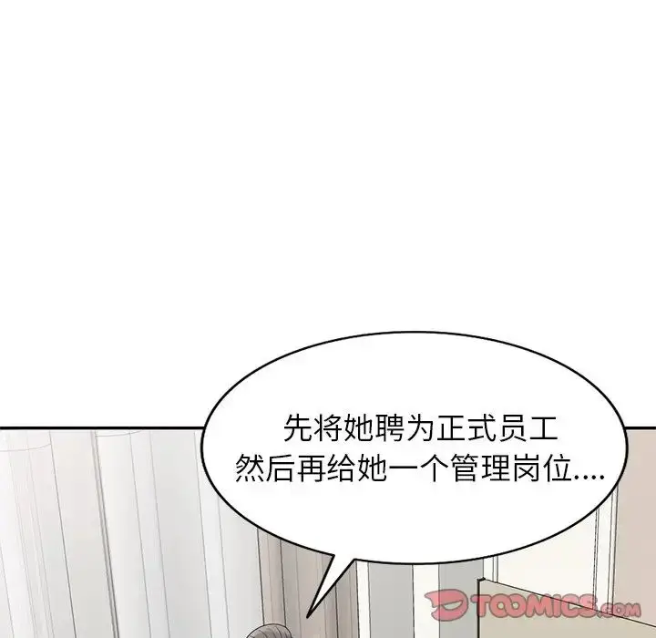 漫画《别叫我老师》第20话第164张图
