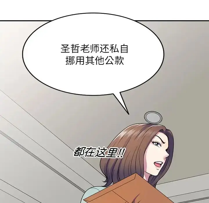 漫画《别叫我老师》第20话第179张图