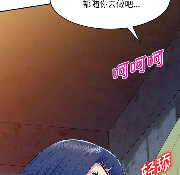 漫画《别叫我老师》第20话第29张图