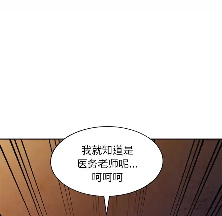 漫画《别叫我老师》第20话第32张图